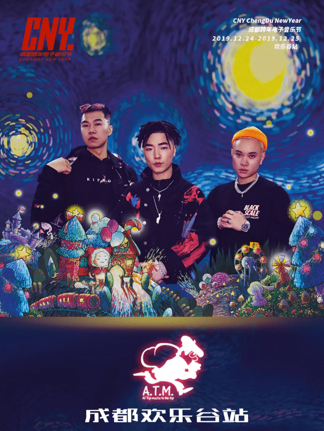 2019成都CNY跨年电子音乐节