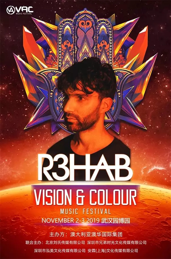 武汉VAC电音节
