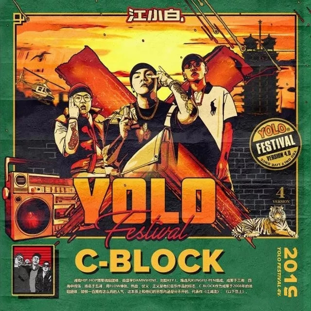 2019郑州江小白YOLO青年文化节