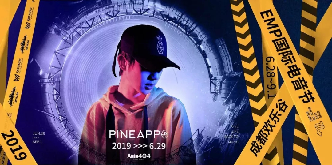 成都EMP国际电音节