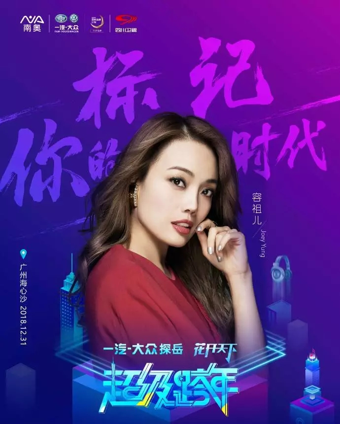 广州超级跨年演唱会