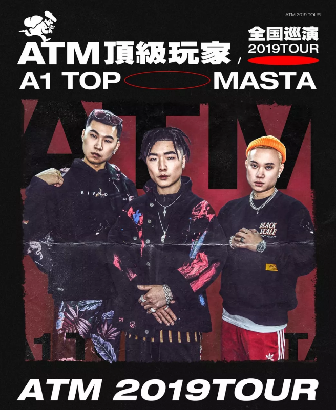 ATM顶级玩家杭州演唱会