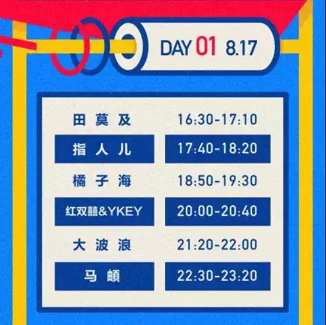 芜湖方特1895音乐节