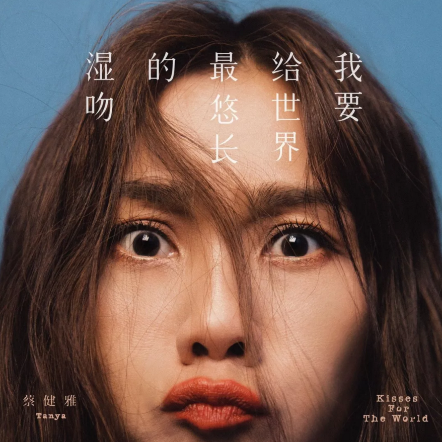 2019蔡健雅昆明演唱会