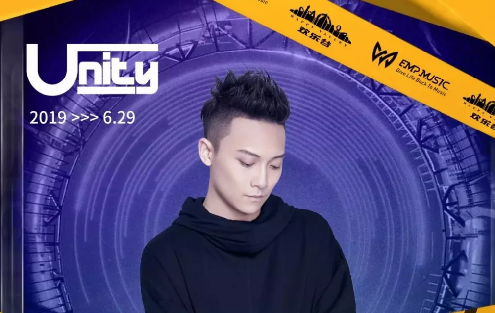 成都EMP国际电音节