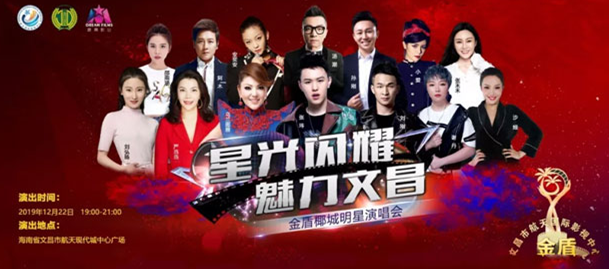2019乌兰图雅张玮汤潮文昌群星演唱会