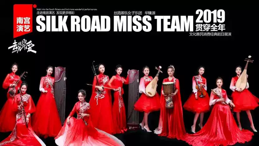 丝路卿樂女子乐团烟台音乐会