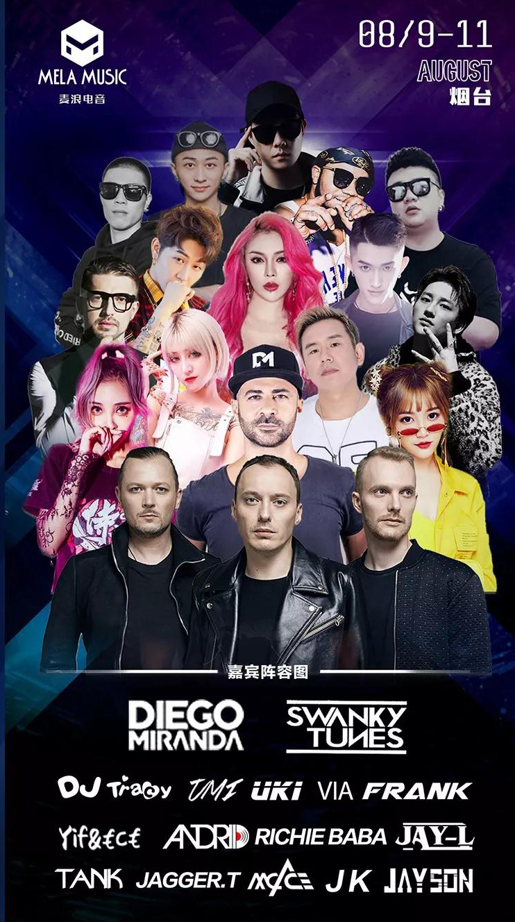 烟台电子音乐嘉年华