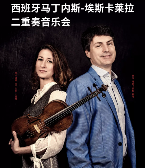 2019埃斯卡莱拉二重奏上海音乐会