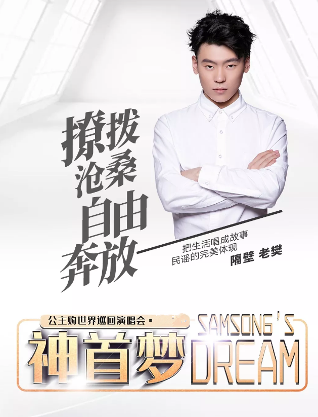 2020神首梦公主购演唱会兰州站