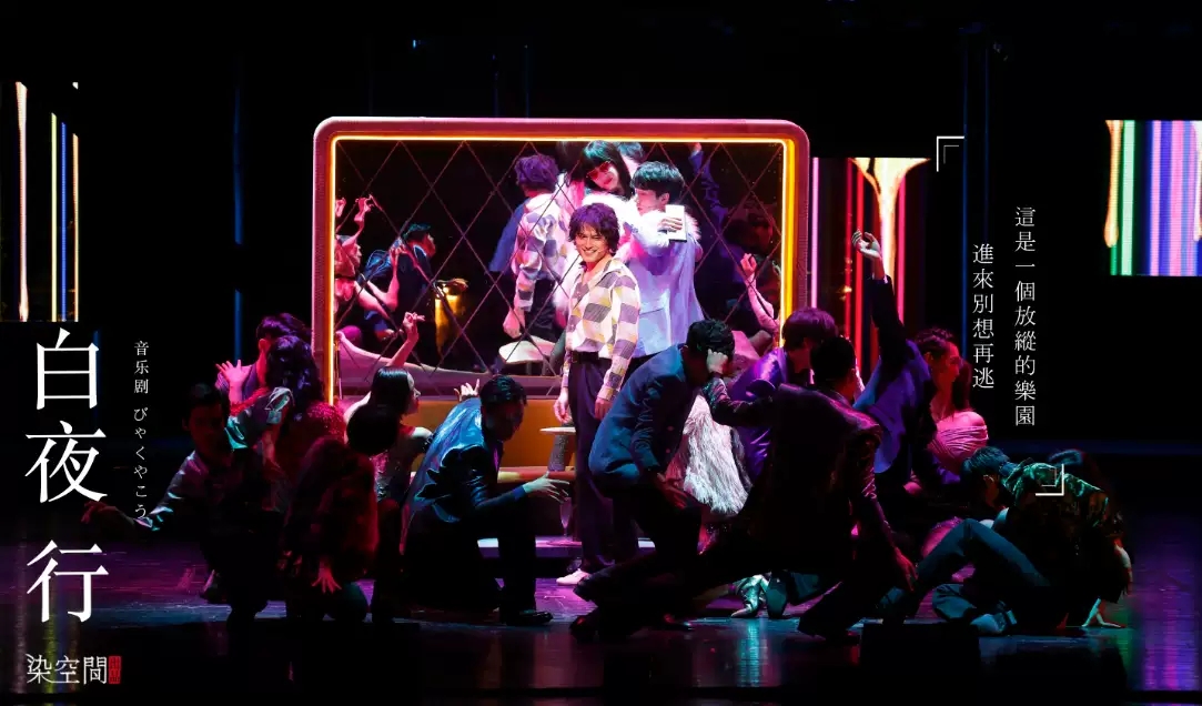 2019音乐剧《白夜行》深圳站