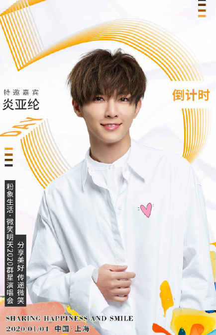 2020炎亚纶萨顶顶上海演唱会