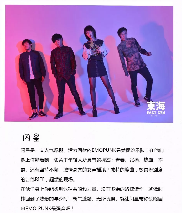 2019-2020温州楠溪江东海跨年音乐节