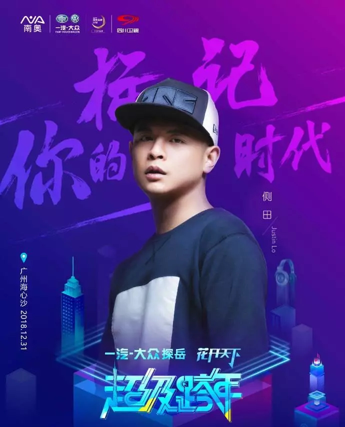 广州超级跨年演唱会