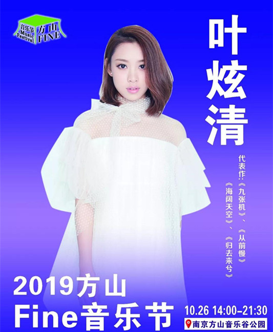 南京方山Fine音乐节