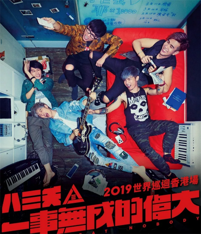 八三夭厦门演唱会