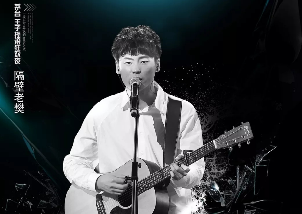 茅台王子摇滚狂欢夜铜陵演唱会