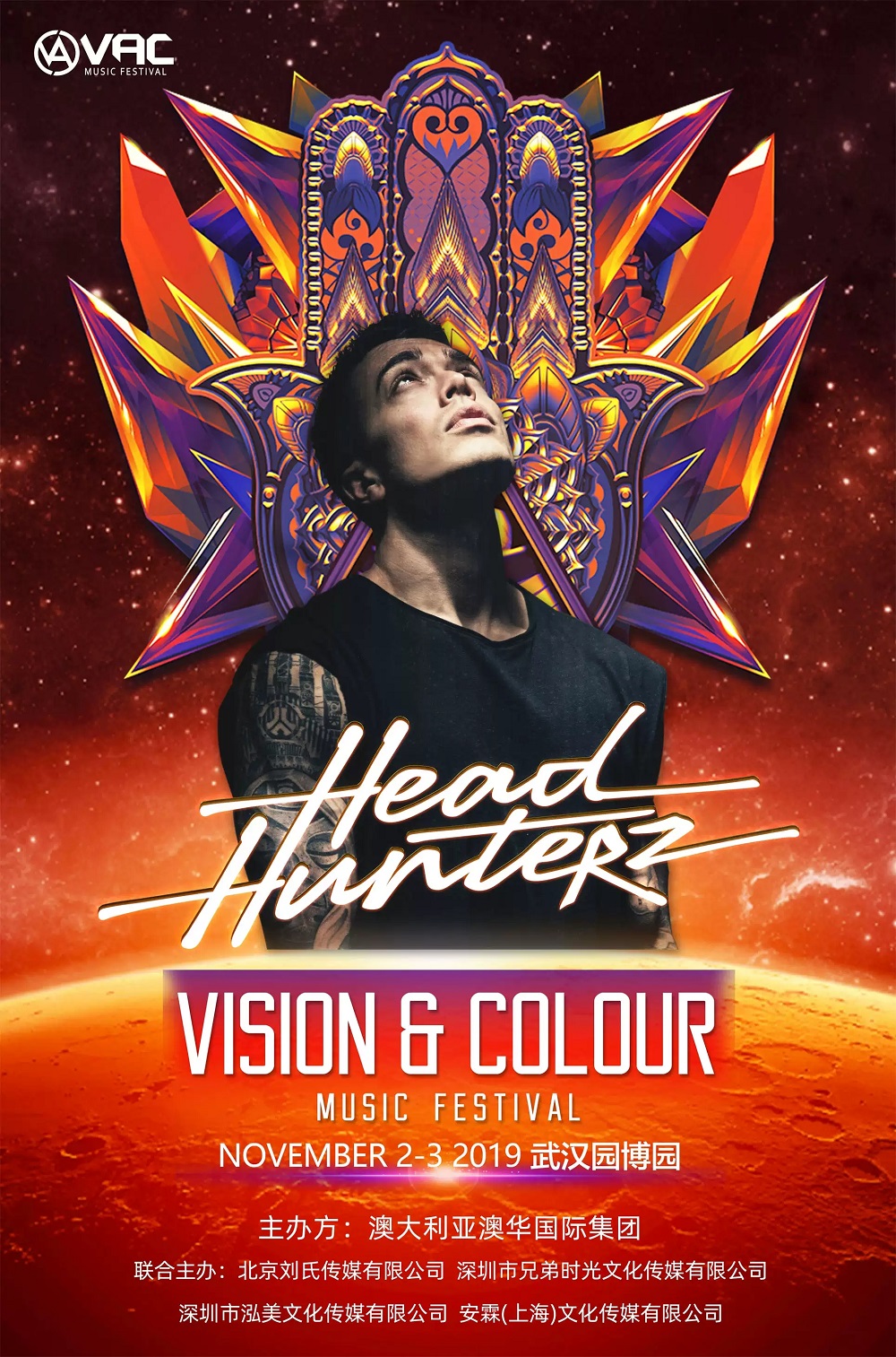 武汉VAC电音节