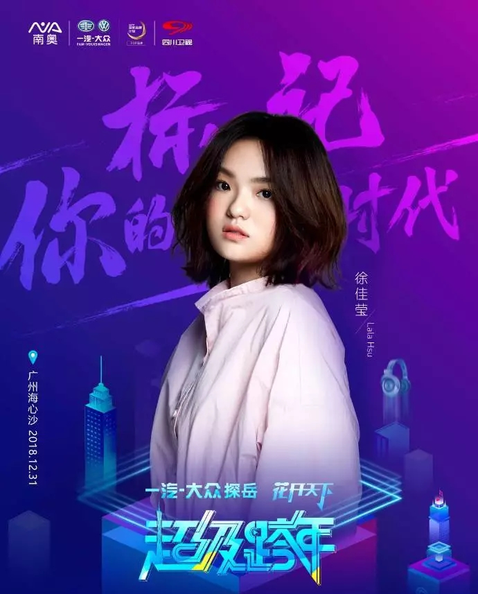 广州超级跨年演唱会