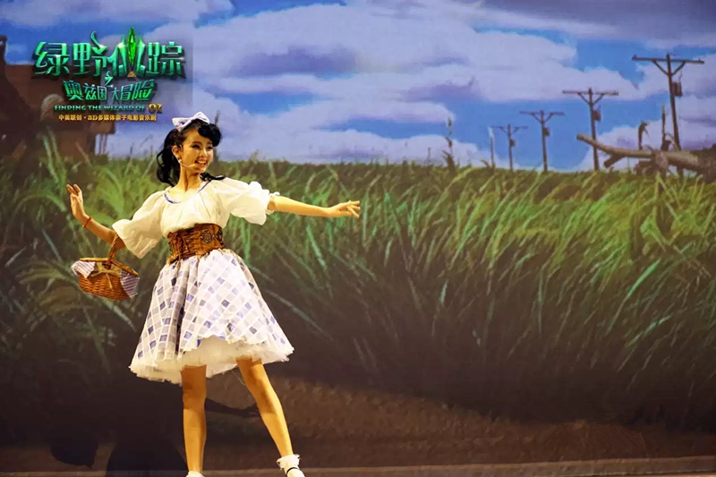 音乐剧绿野仙踪北京站