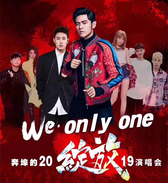 周杰伦潘玮柏蚌埠演唱会