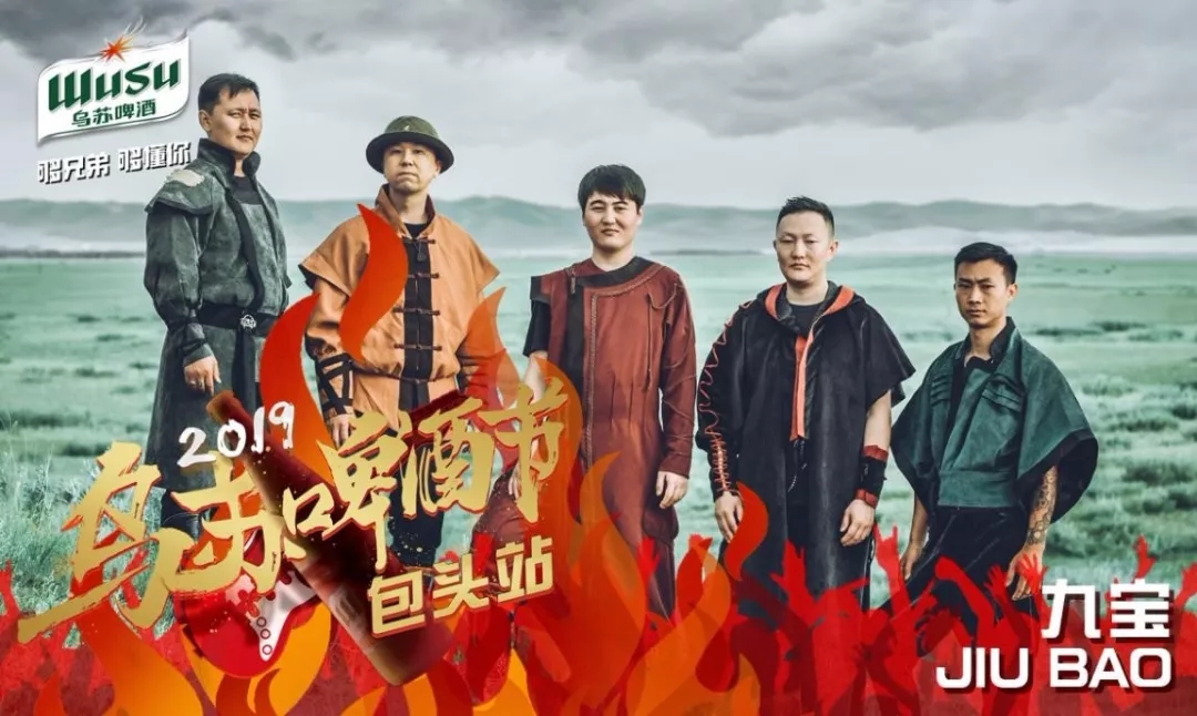 包头乌苏啤酒节