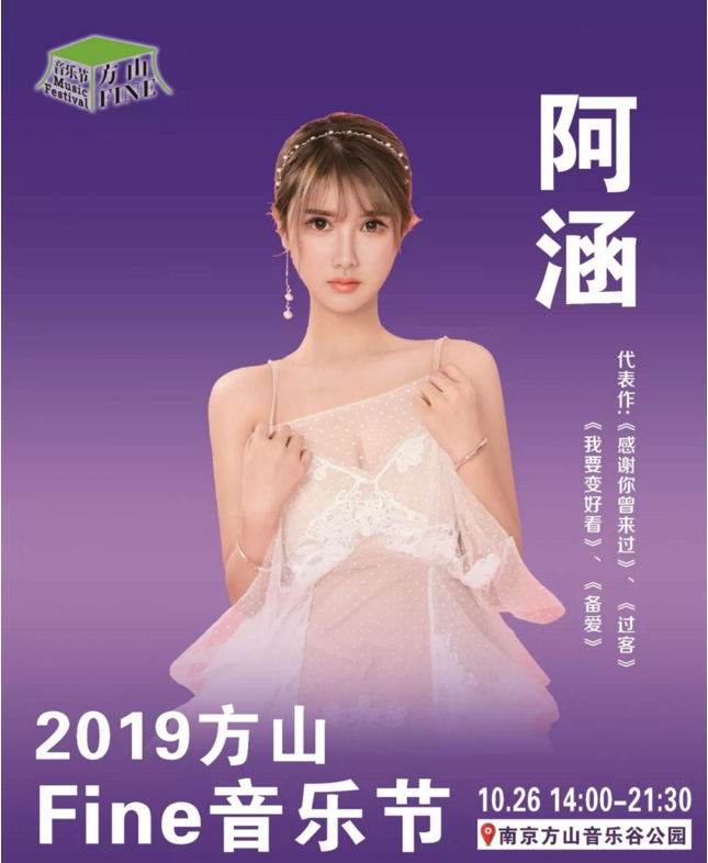 2019方山Fine音乐节南京站