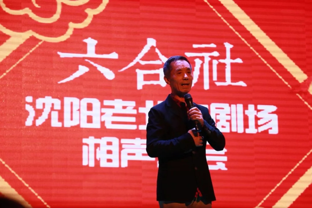 六合社相声大会沈阳开幕式