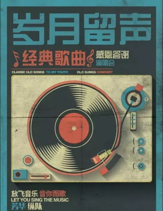 2019岁月留声上海演唱会