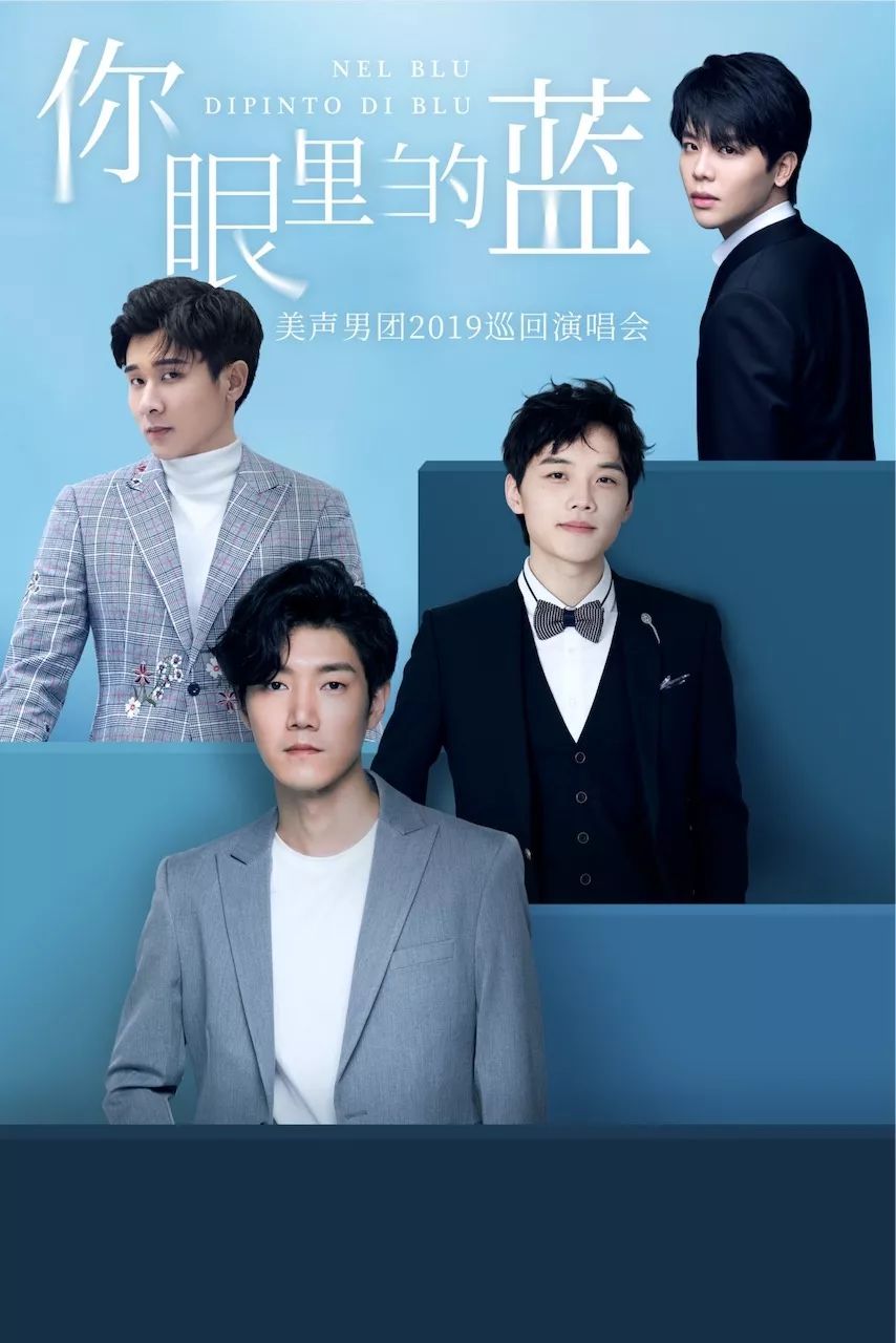你眼里的蓝演唱会武汉站