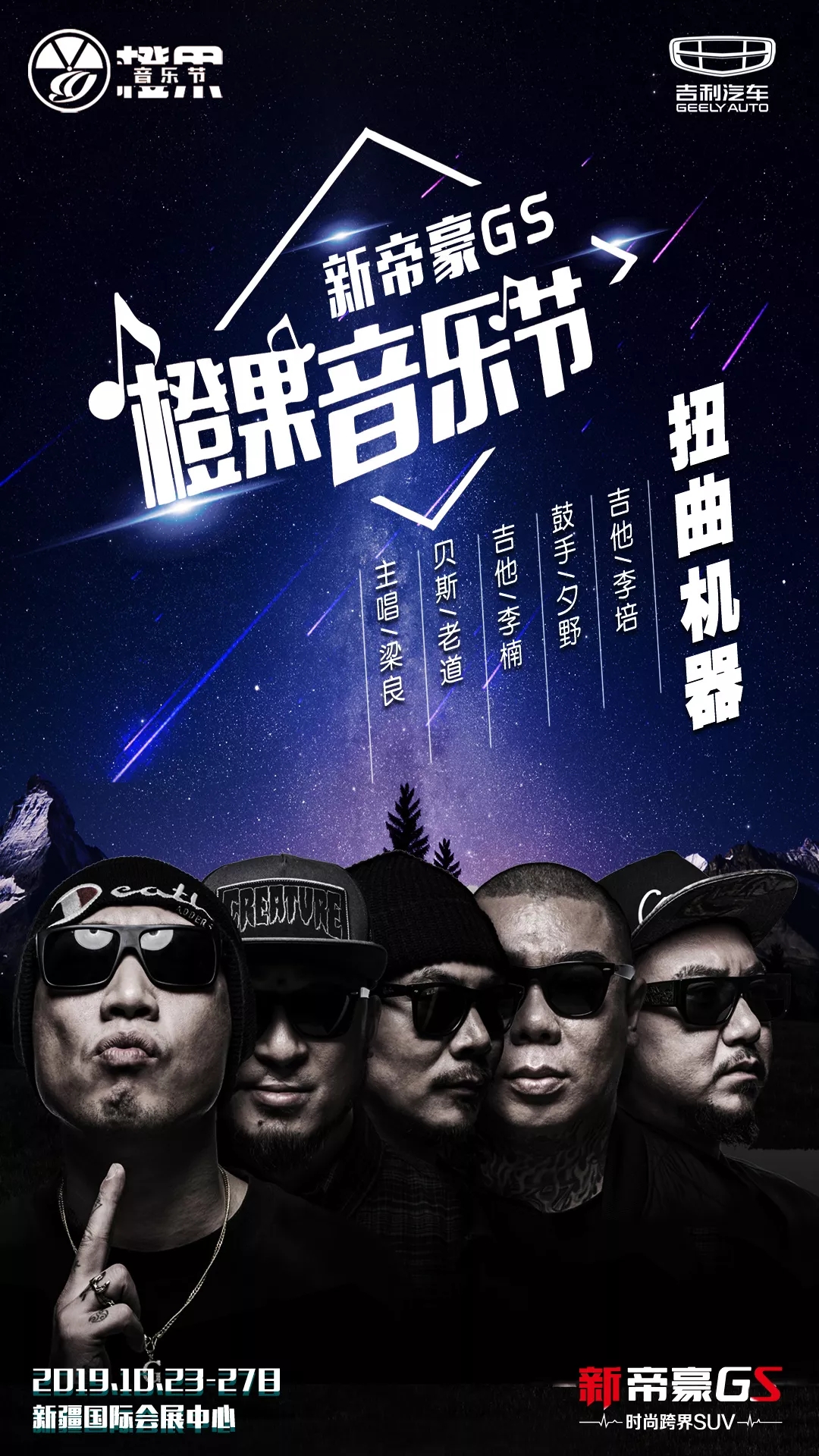 乌鲁木齐橙果音乐节