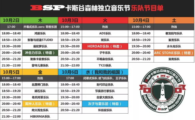 北京怀柔BSP卡斯谷森林独立音乐节