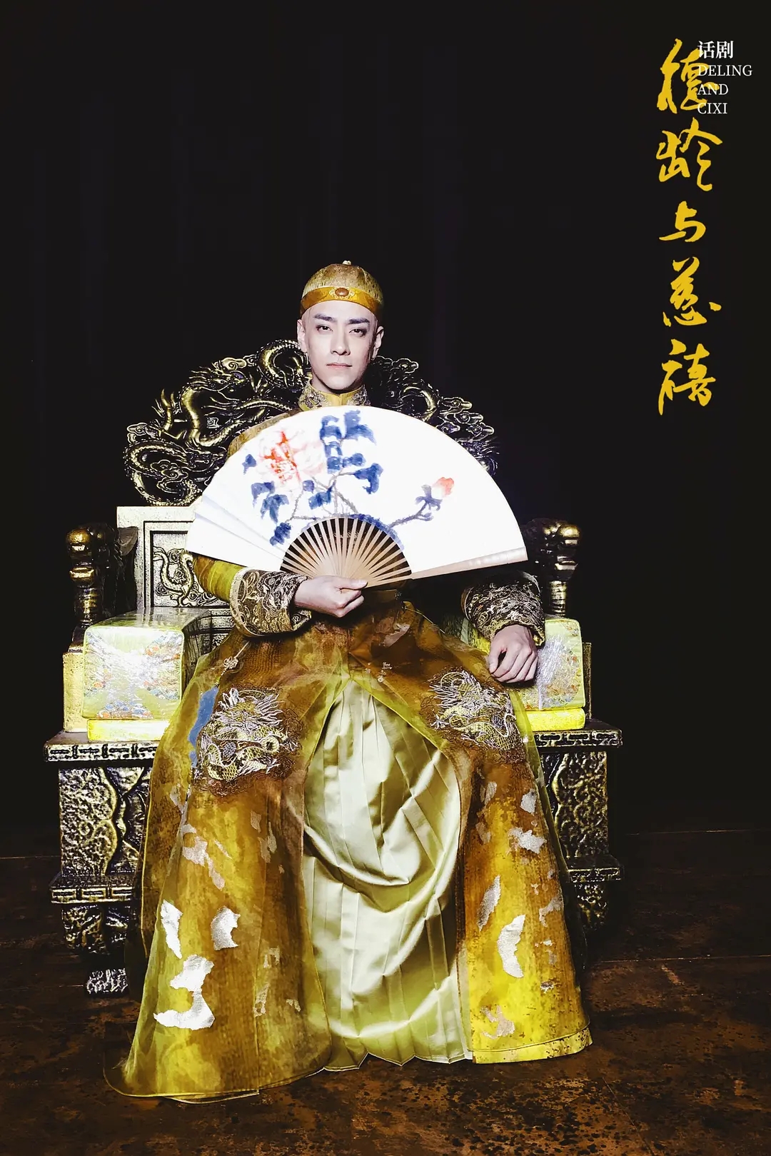 话剧《德龄与慈禧》2020上海站