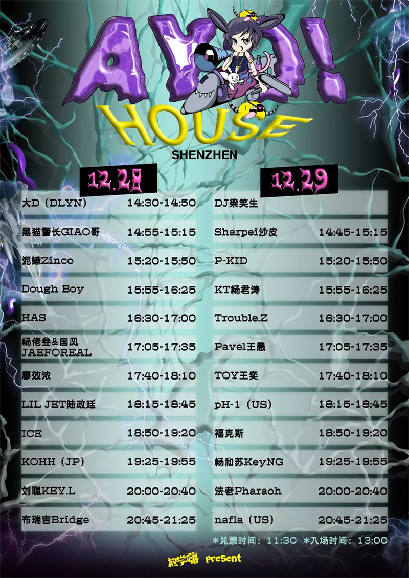 2019深圳AYO!仓库音乐节