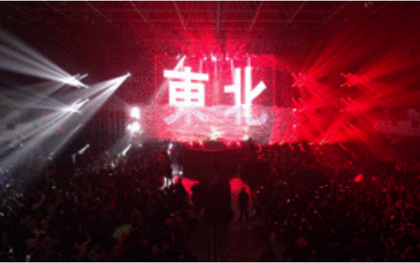 2019二手玫瑰沈阳跨年演唱会