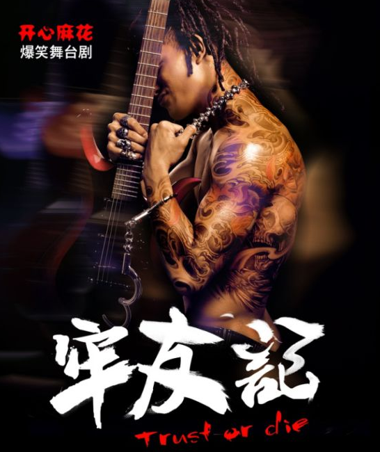 2022舞台剧《牢友记》杭州站演出信息详情介绍