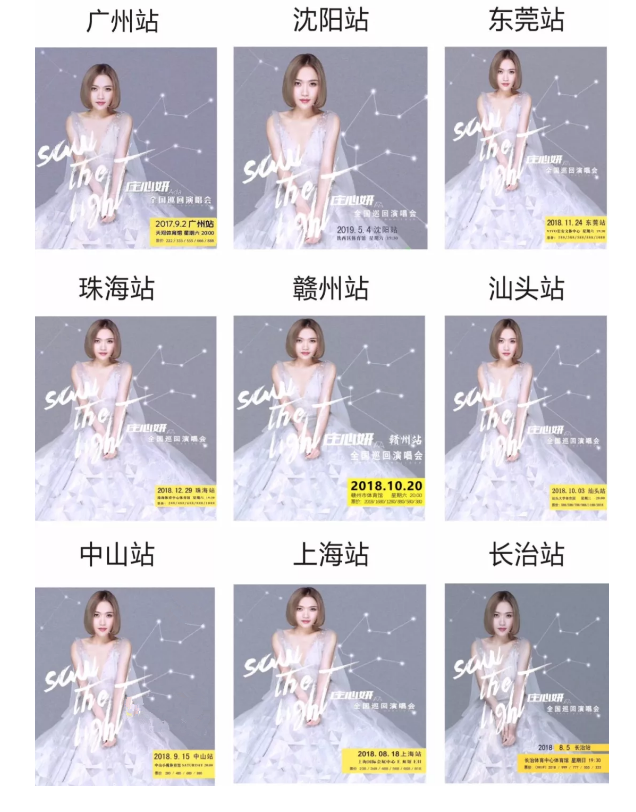 2020庄心妍惠州演唱会