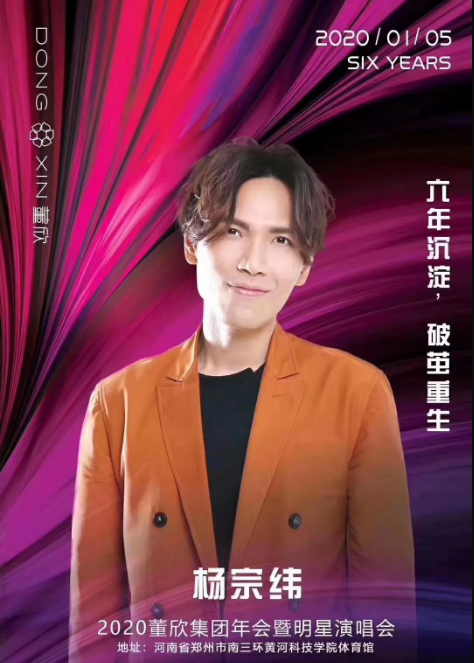 2020王心凌杨宗纬郑州群星演唱会