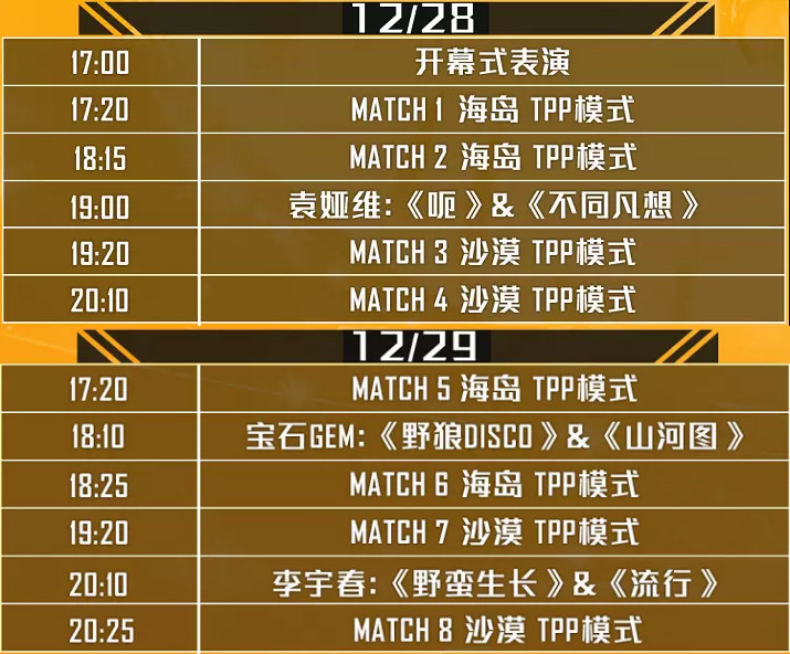 2019和平精英国际冠军杯西安站