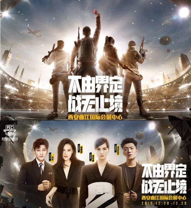 2019和平精英国际冠军杯西安站