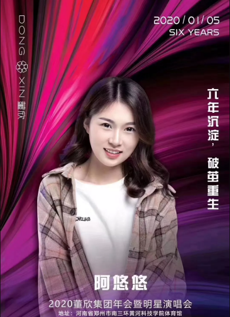 2020王心凌杨宗纬郑州群星演唱会