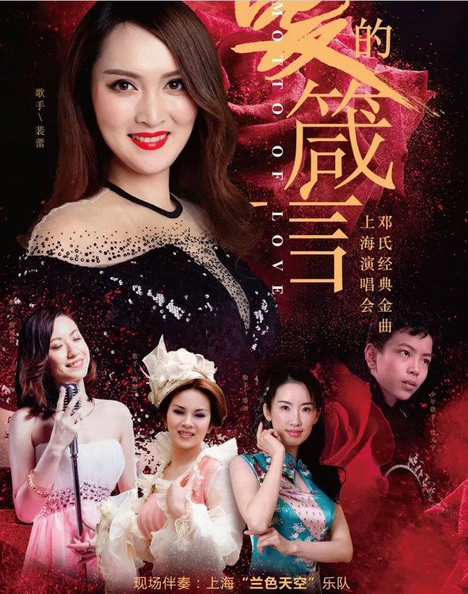2020爱的箴言上海演唱会