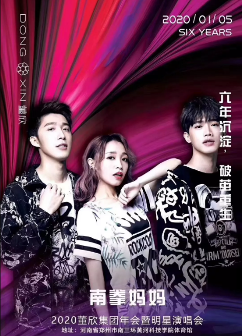 2020王心凌杨宗纬郑州群星演唱会