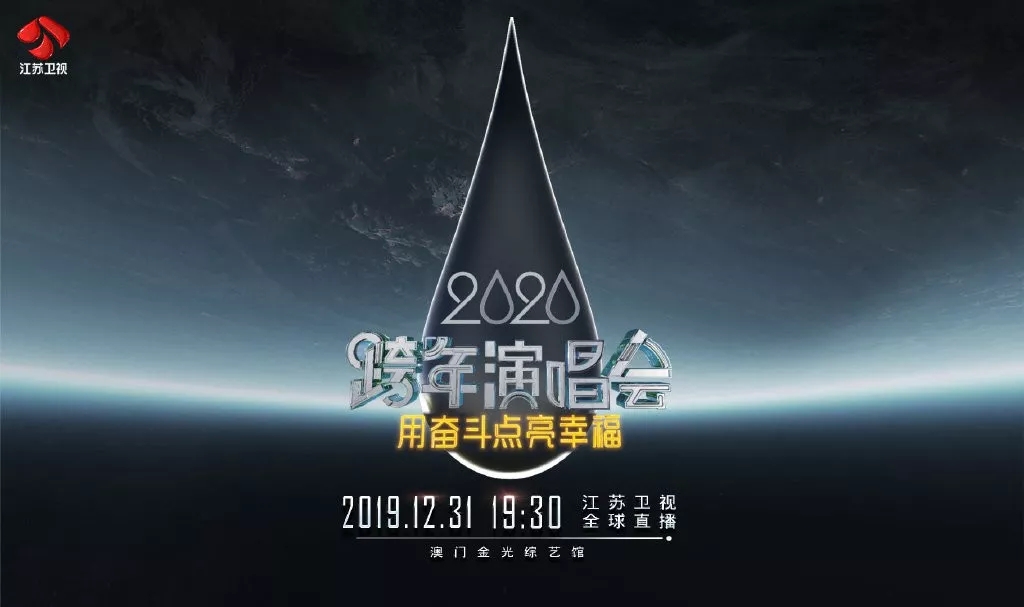 2021-2022江苏卫视跨年晚会在哪买票？演出时间是多少？