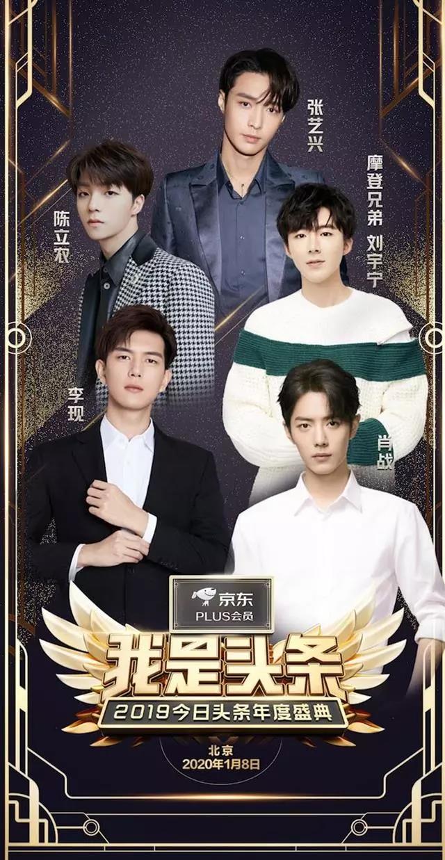 2019今日头条年度盛典