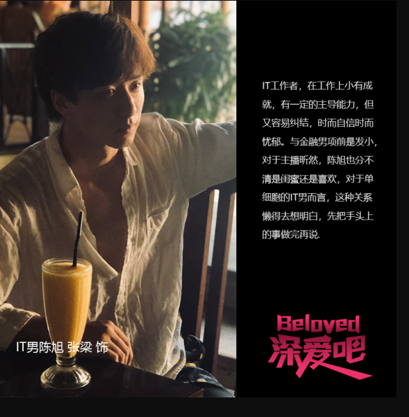 2020音乐剧《Beloved深爱吧》深圳站