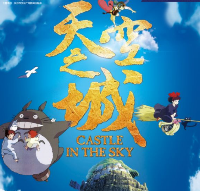 2020天空之城长沙音乐会