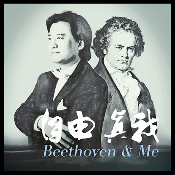 2020李坚北京钢琴音乐会