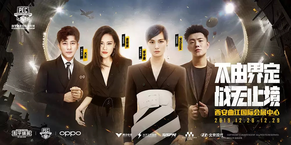 2019和平精英国际冠军杯西安站