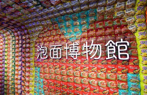 2020上海泡面博物馆